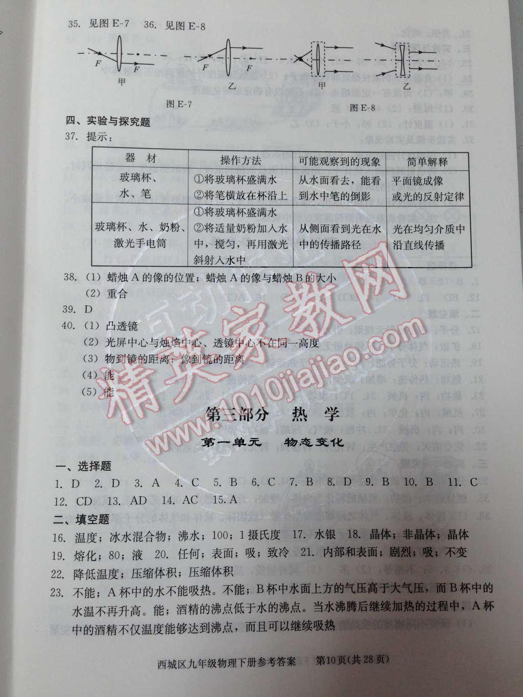 2014年学习探究诊断九年级物理下册人教版 第二部分 光学第40页