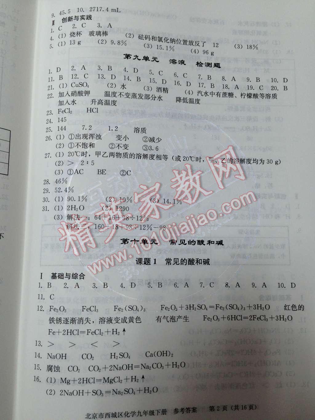 2014年学习探究诊断九年级化学下册人教版 第九单元 溶液第21页