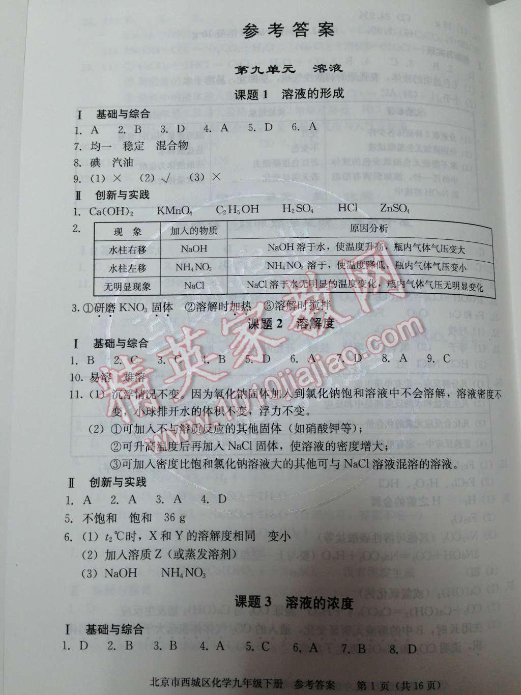 2014年学习探究诊断九年级化学下册人教版 第九单元 溶液第20页