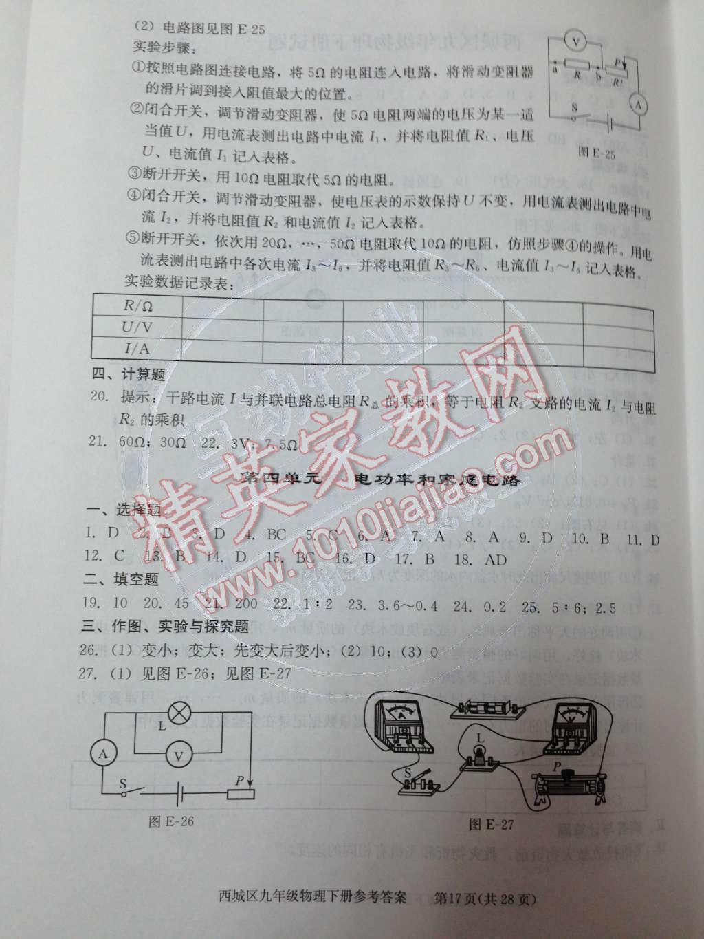 2014年学习探究诊断九年级物理下册人教版 第四部分 电学第49页