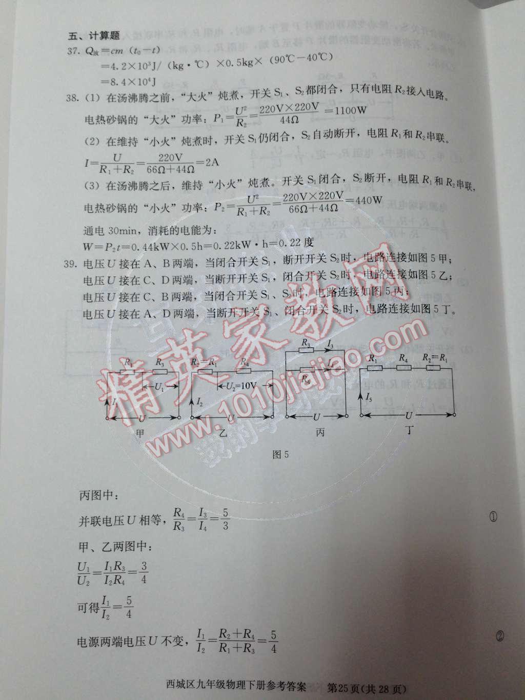 2014年学习探究诊断九年级物理下册人教版 测试卷第57页