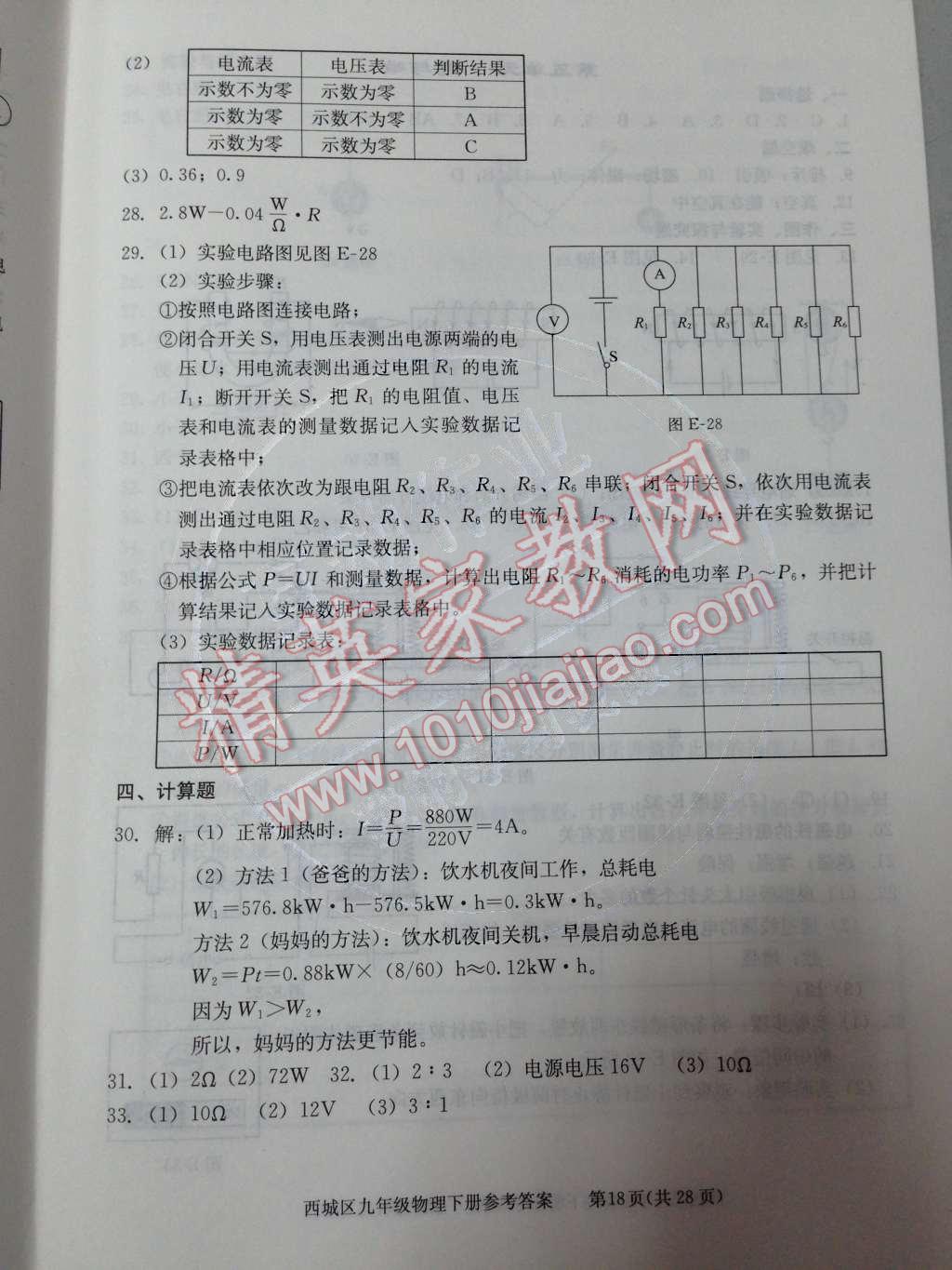 2014年学习探究诊断九年级物理下册人教版 第21页