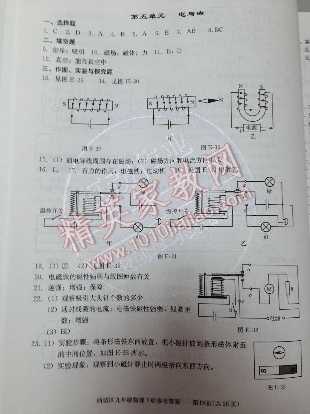 2014年学习探究诊断九年级物理下册人教版 第四部分 电学第51页