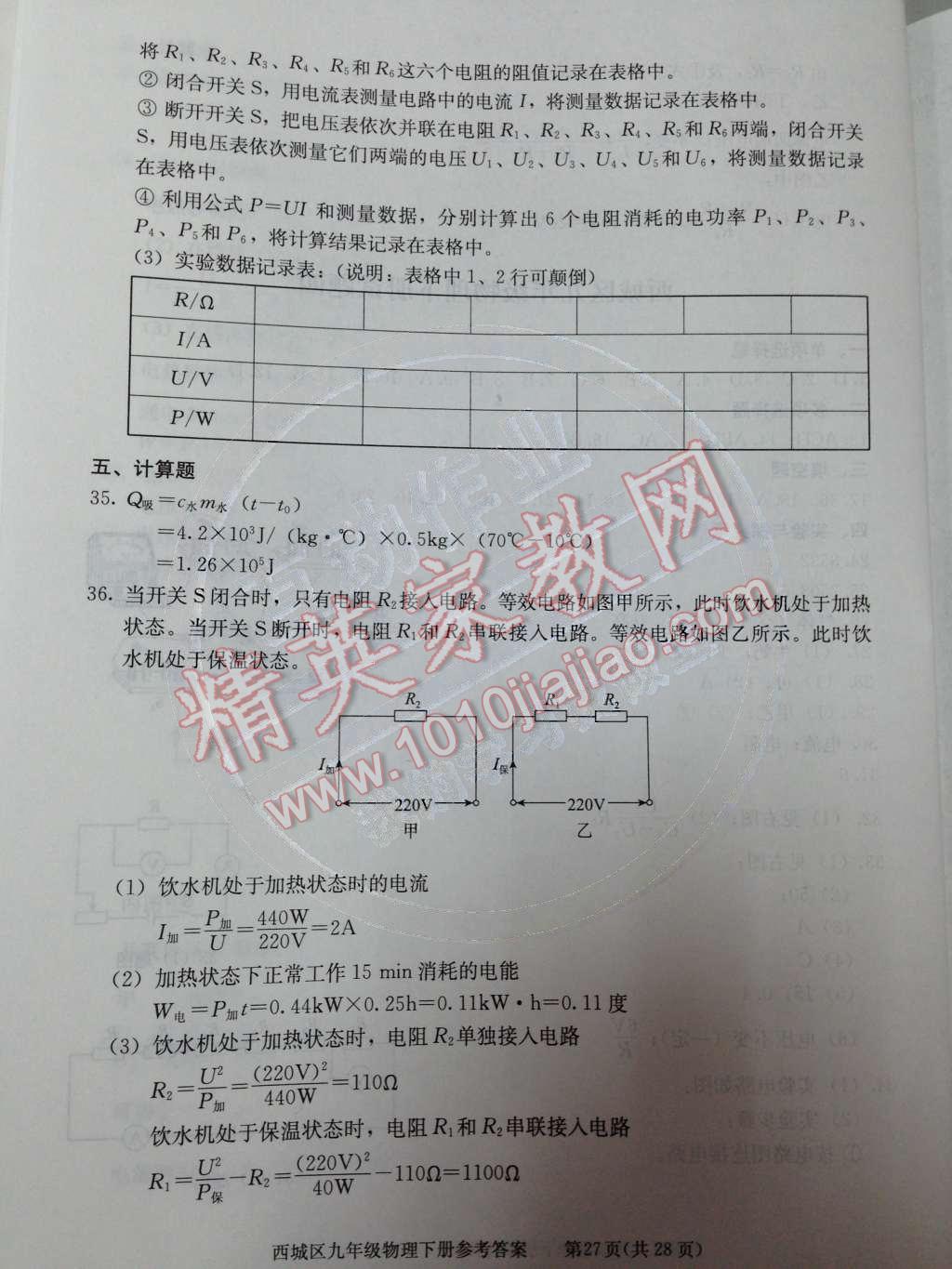 2014年学习探究诊断九年级物理下册人教版 测试卷第59页