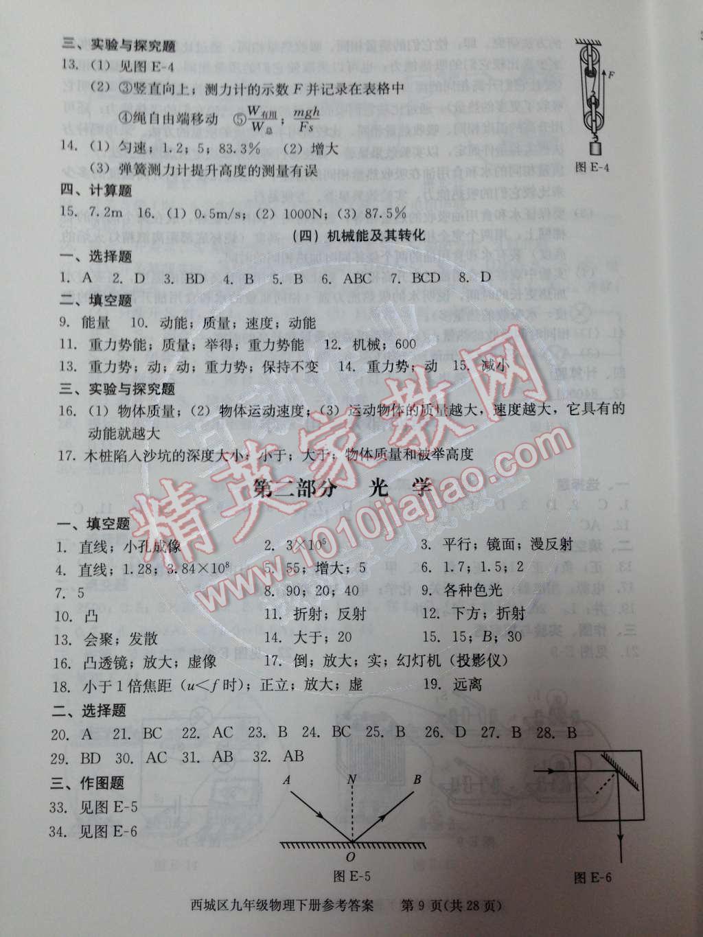 2014年学习探究诊断九年级物理下册人教版 第10页