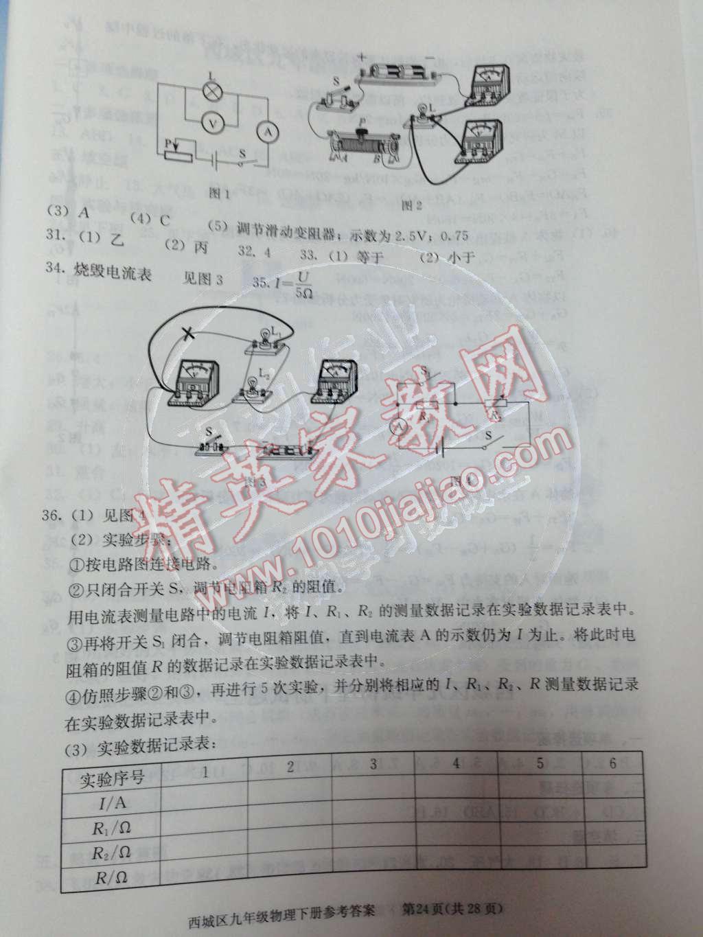 2014年学习探究诊断九年级物理下册人教版 第27页