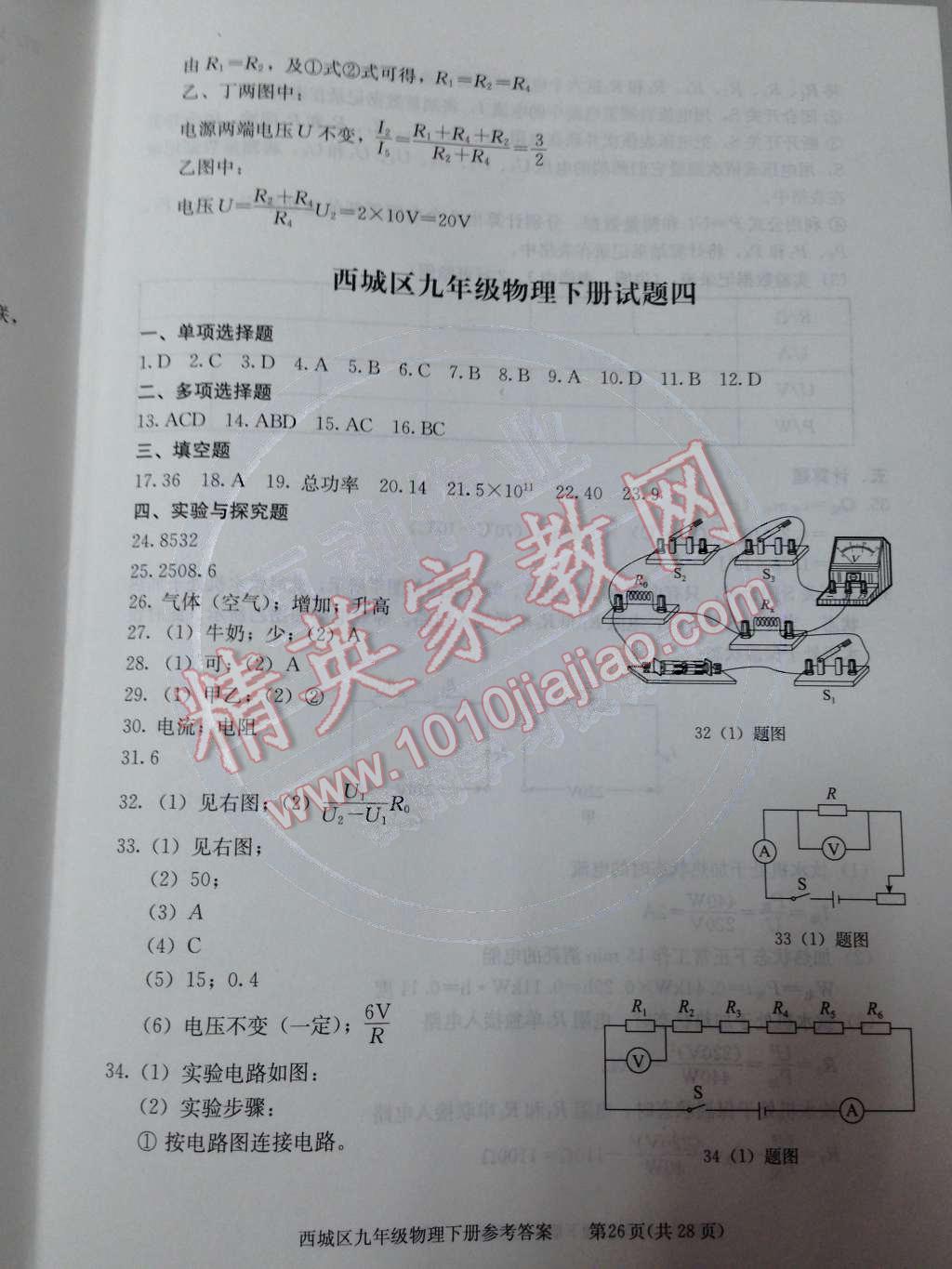 2014年学习探究诊断九年级物理下册人教版 第29页