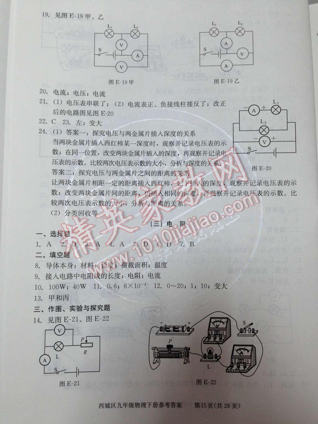 2014年学习探究诊断九年级物理下册人教版 第四部分 电学第47页