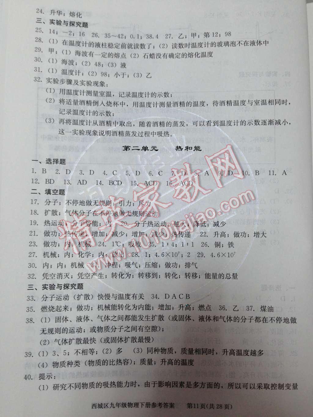 2014年学习探究诊断九年级物理下册人教版 第13页