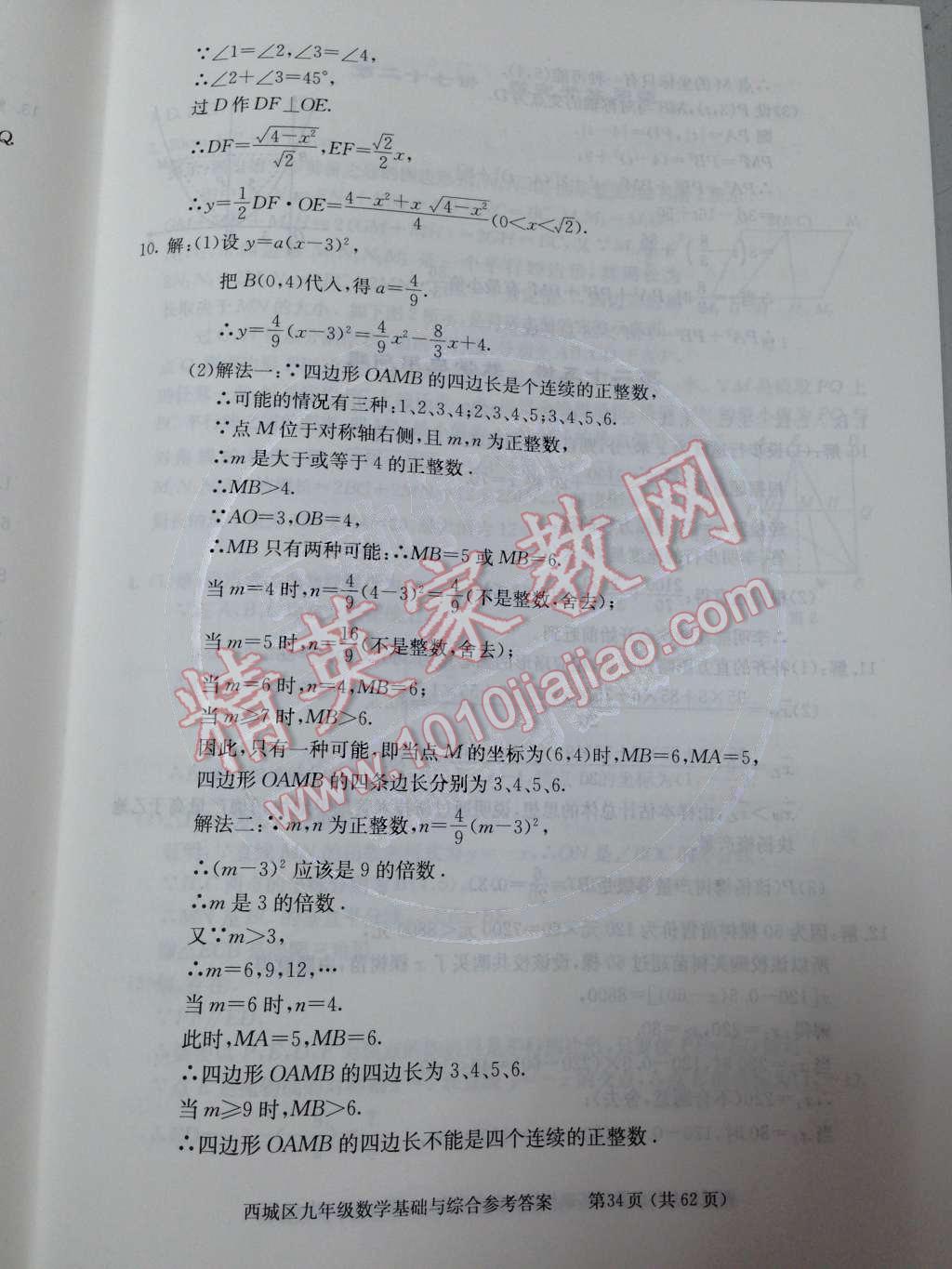 2014年學習探究診斷基礎(chǔ)與綜合九年級數(shù)學全一冊人教版 第二十四講 代數(shù)與幾何綜合題第91頁