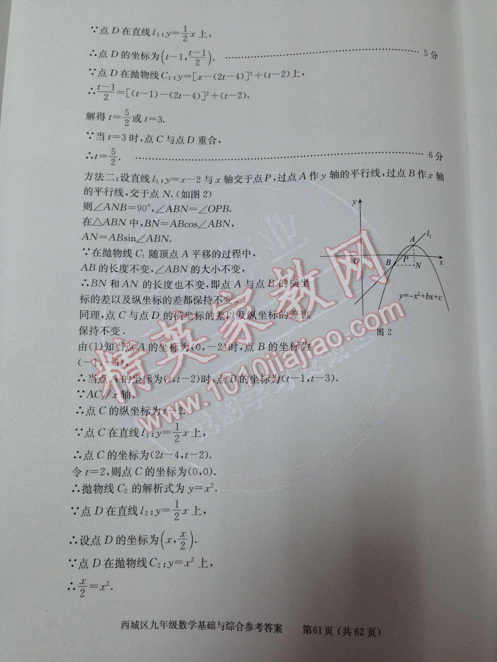 2014年学习探究诊断基础与综合九年级数学全一册人教版 第88页