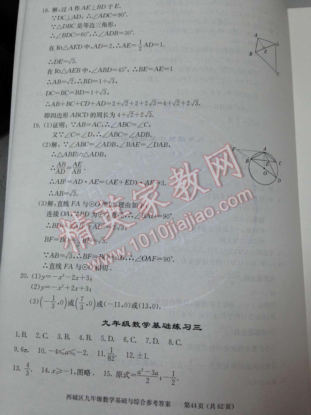 2014年学习探究诊断基础与综合九年级数学全一册人教版 第71页