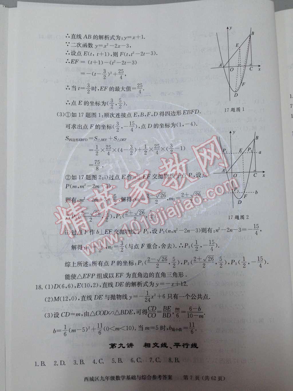 2014年学习探究诊断基础与综合九年级数学全一册人教版 第14页