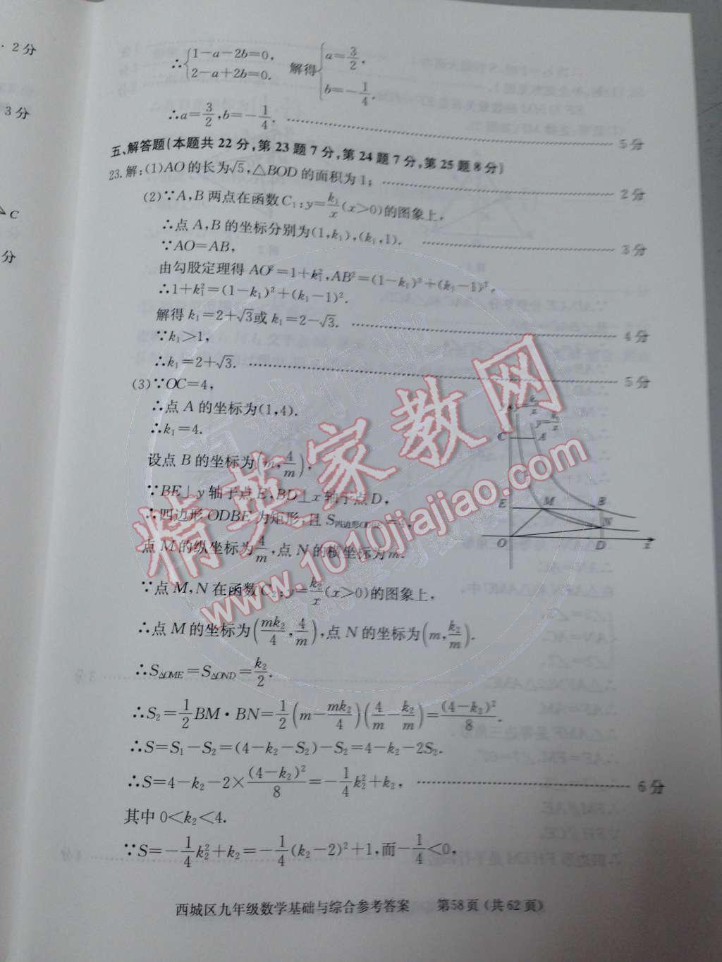 2014年学习探究诊断基础与综合九年级数学全一册人教版 第85页