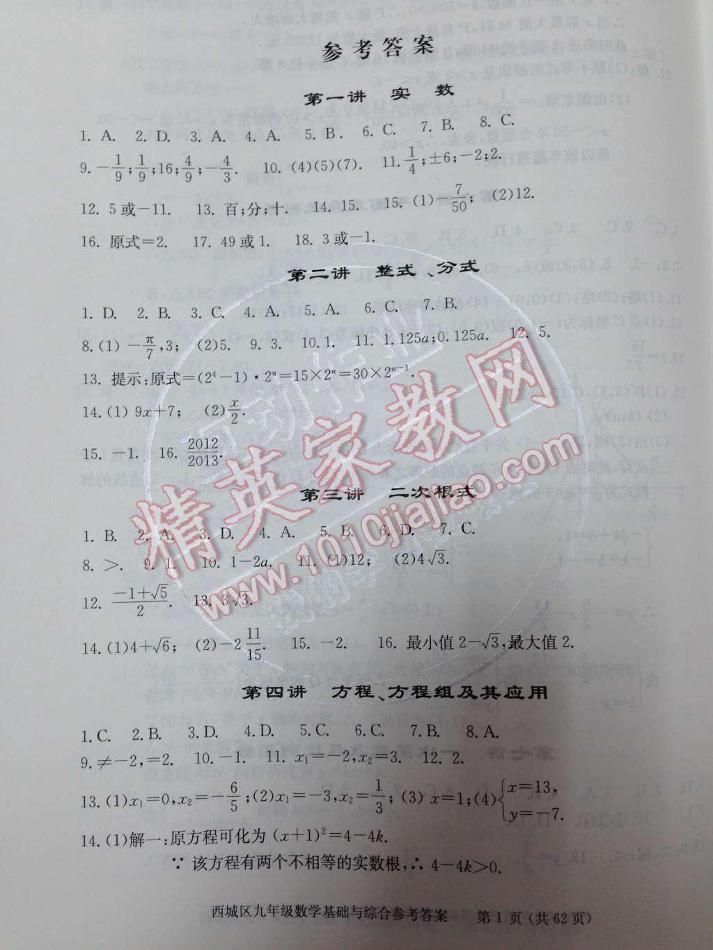 2014年学习探究诊断基础与综合九年级数学全一册人教版 第2页