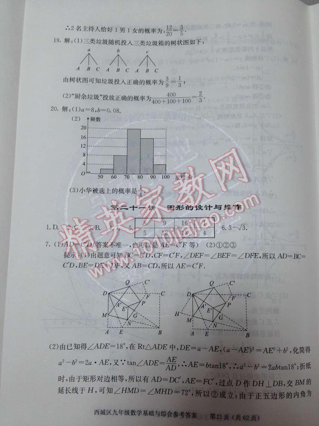 2014年学习探究诊断基础与综合九年级数学全一册人教版 第40页