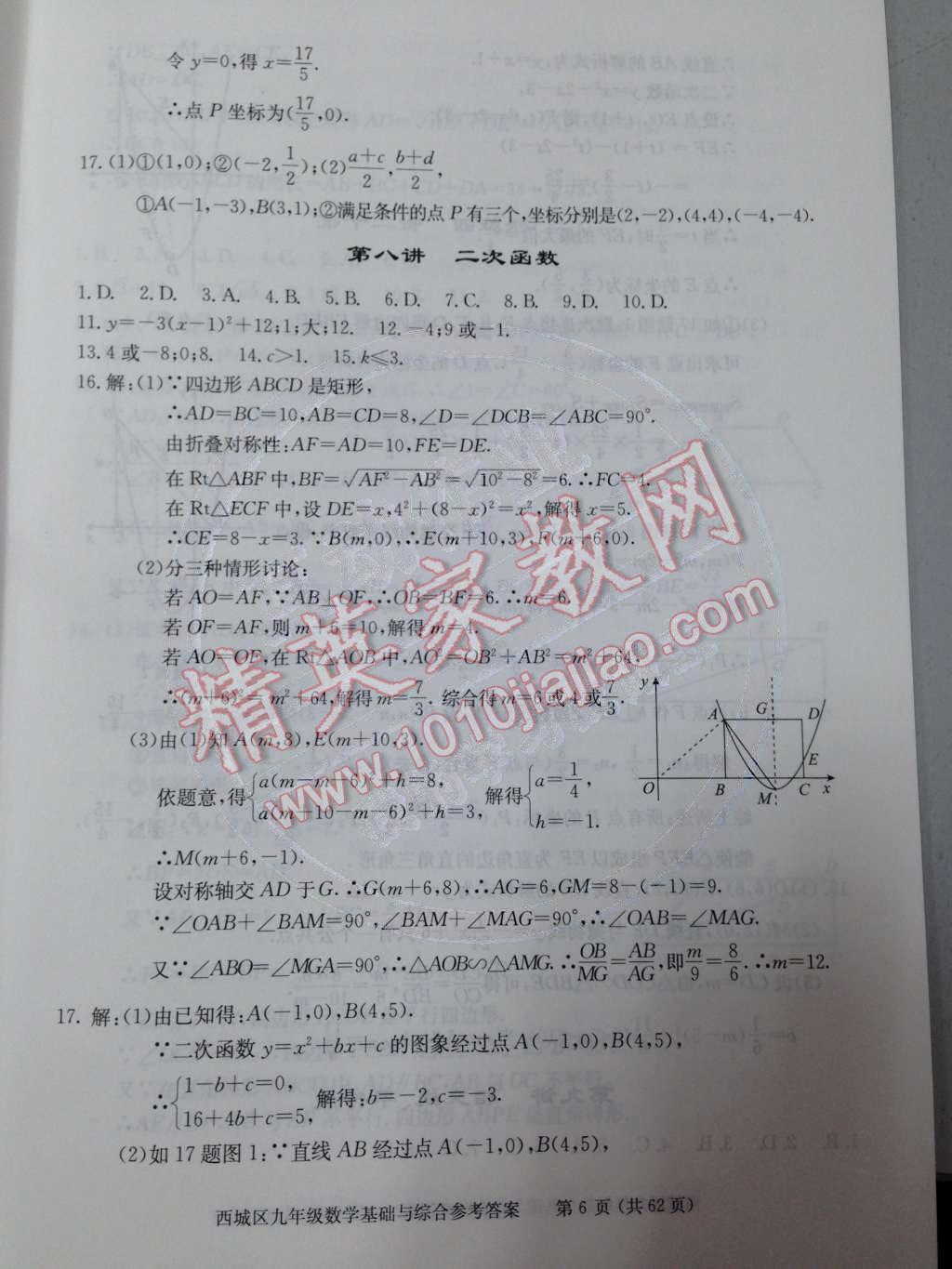 2014年学习探究诊断基础与综合九年级数学全一册人教版 第13页