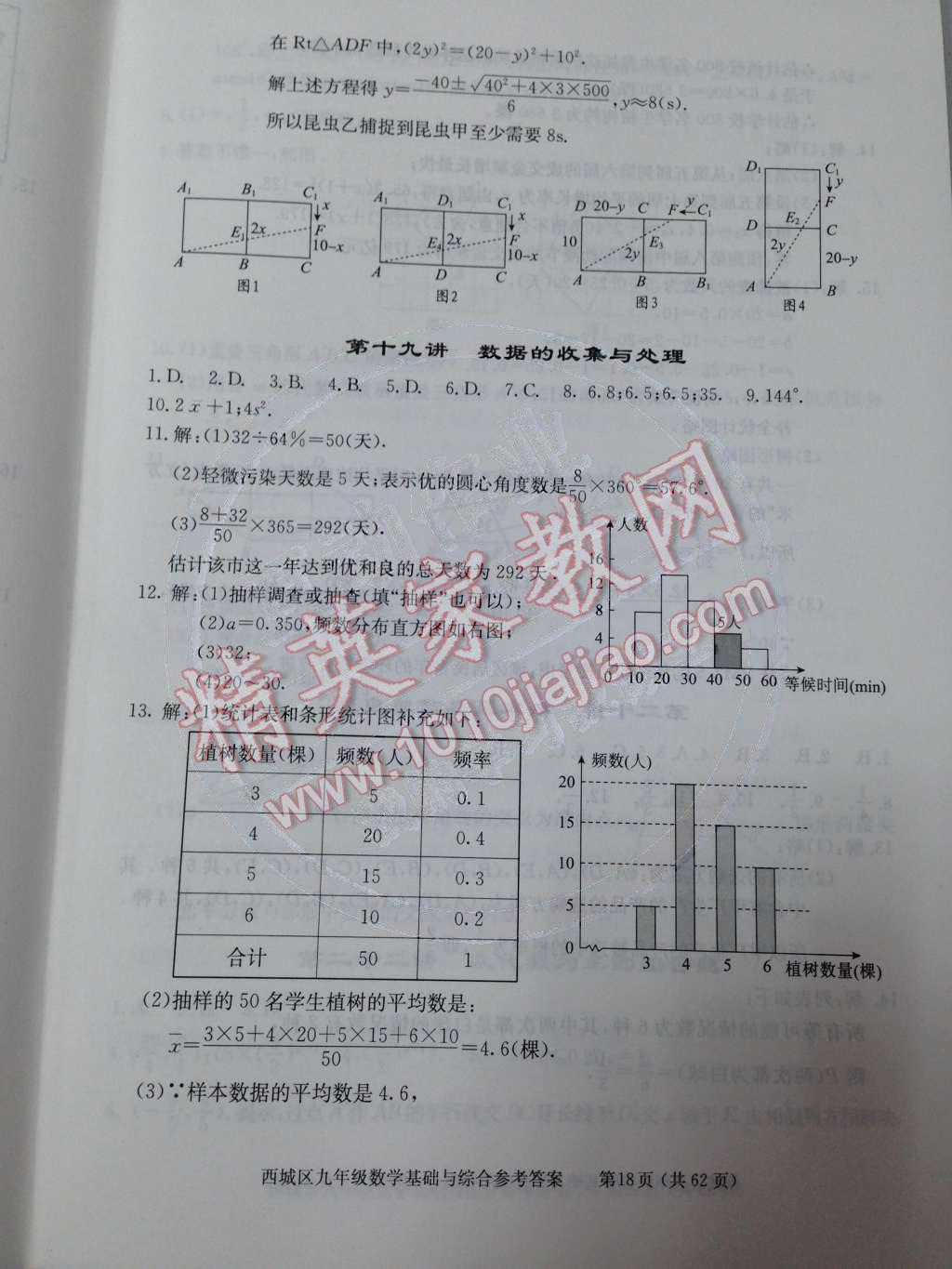 2014年学习探究诊断基础与综合九年级数学全一册人教版 第35页