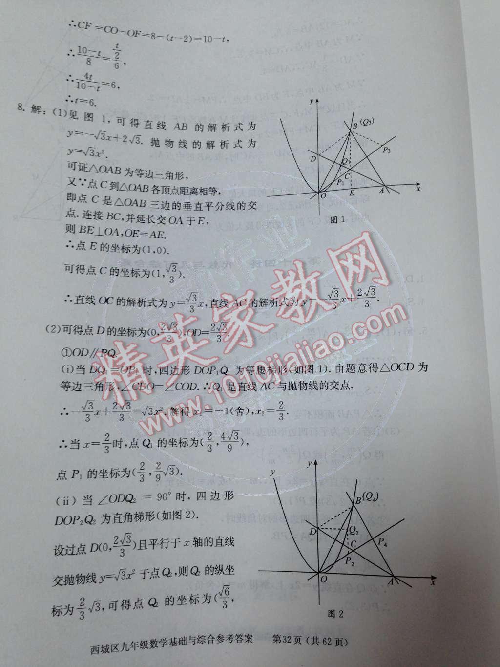 2014年学习探究诊断基础与综合九年级数学全一册人教版 第55页