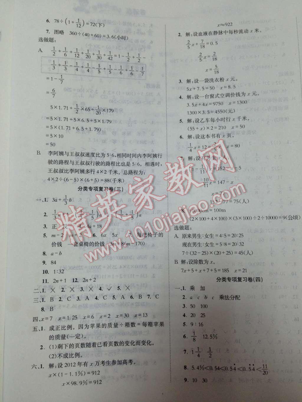 2014年黃岡小狀元達(dá)標(biāo)卷六年級(jí)數(shù)學(xué)下冊(cè)北師大版 分類(lèi)專(zhuān)項(xiàng)復(fù)習(xí)卷（二）第23頁(yè)