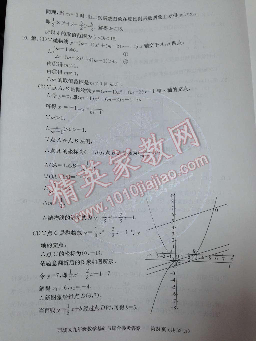 2014年学习探究诊断基础与综合九年级数学全一册人教版 第45页