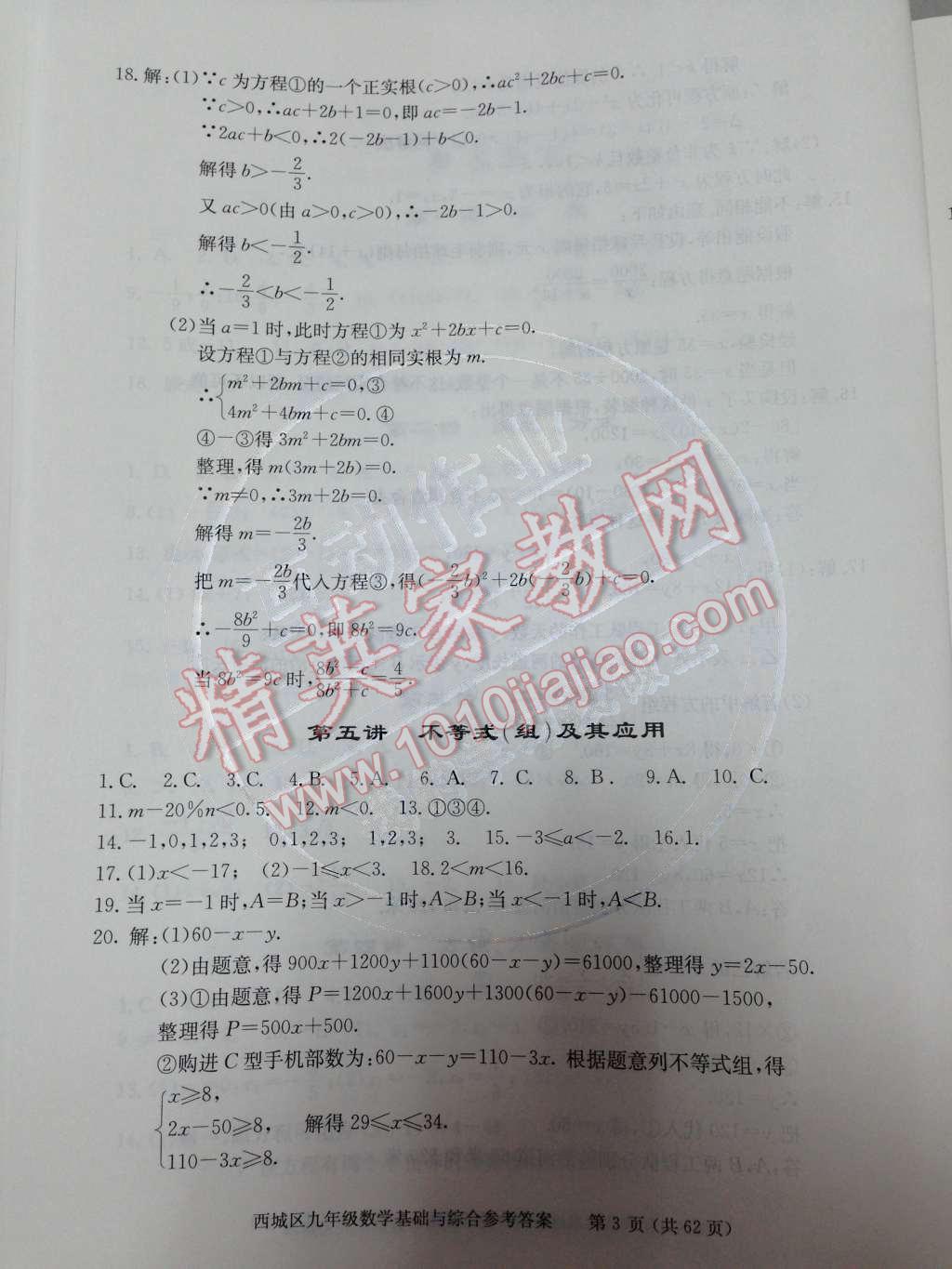 2014年学习探究诊断基础与综合九年级数学全一册人教版 第7页