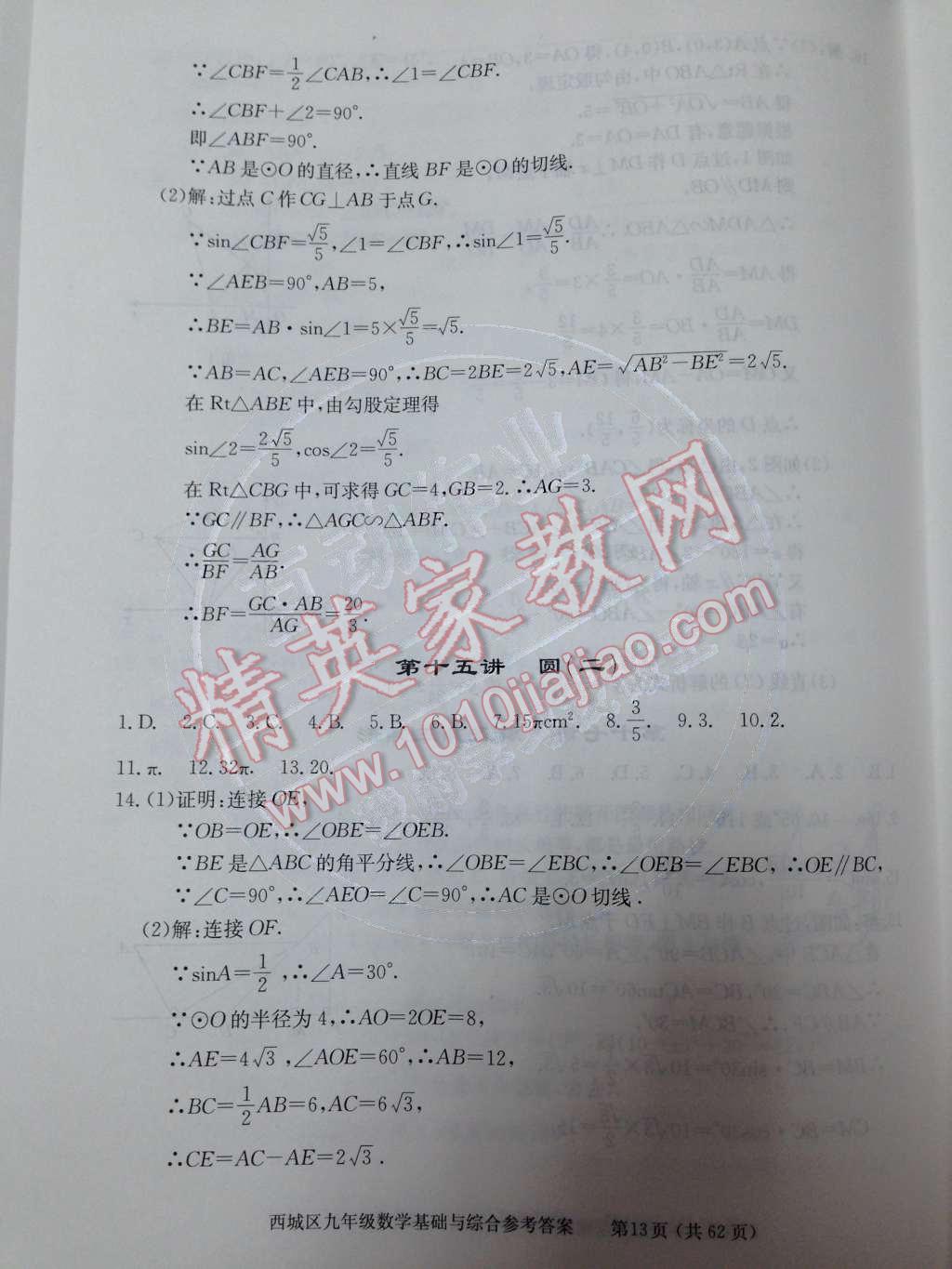 2014年学习探究诊断基础与综合九年级数学全一册人教版 第27页