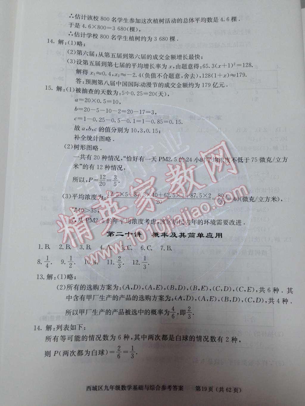 2014年学习探究诊断基础与综合九年级数学全一册人教版 第37页