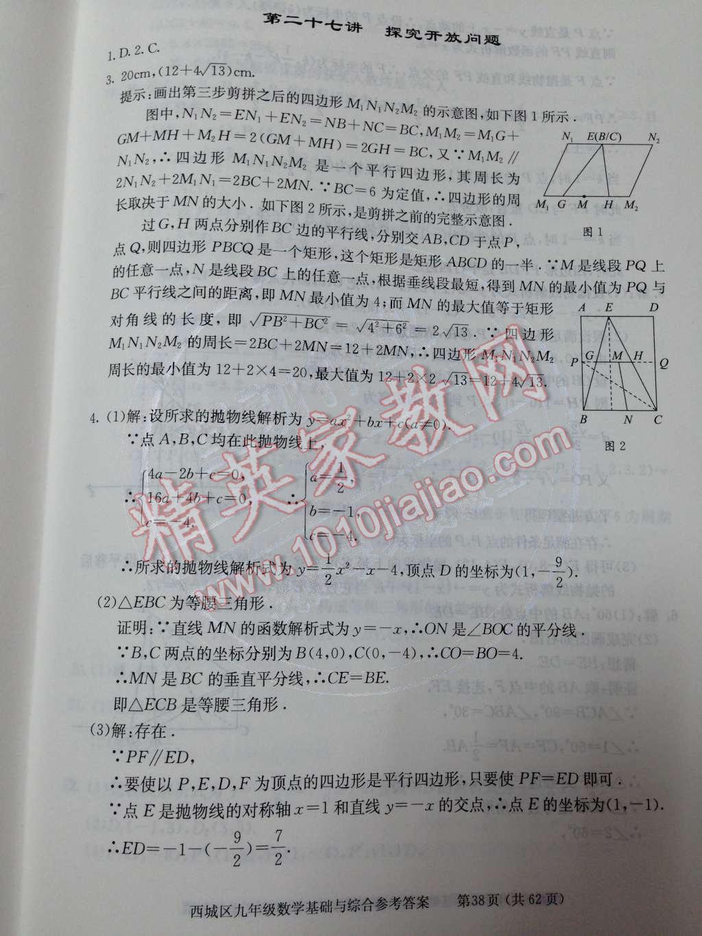 2014年学习探究诊断基础与综合九年级数学全一册人教版 第63页