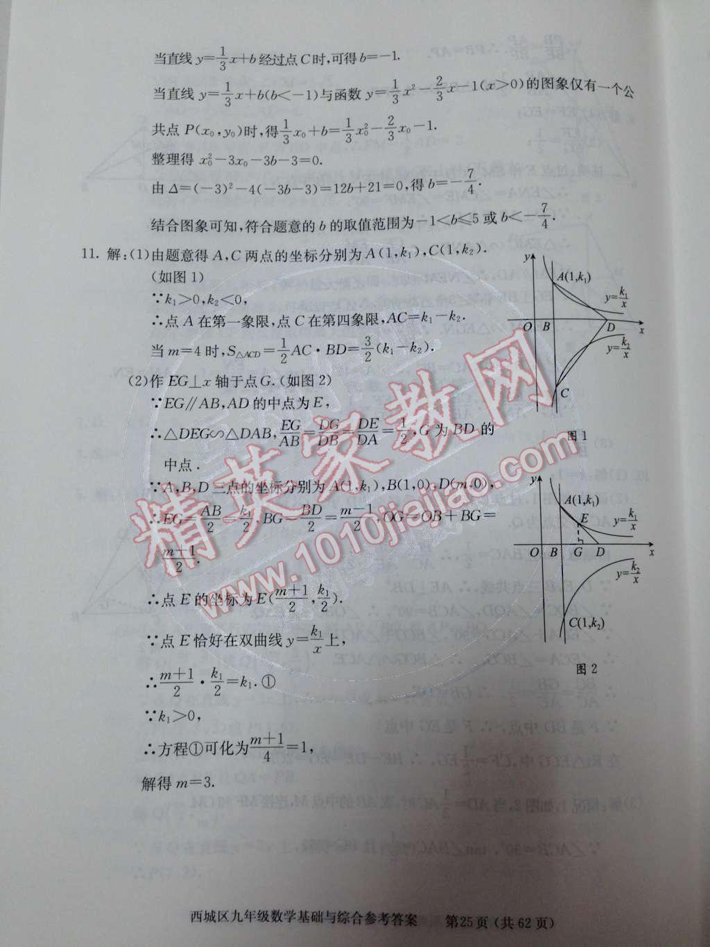 2014年学习探究诊断基础与综合九年级数学全一册人教版 第46页