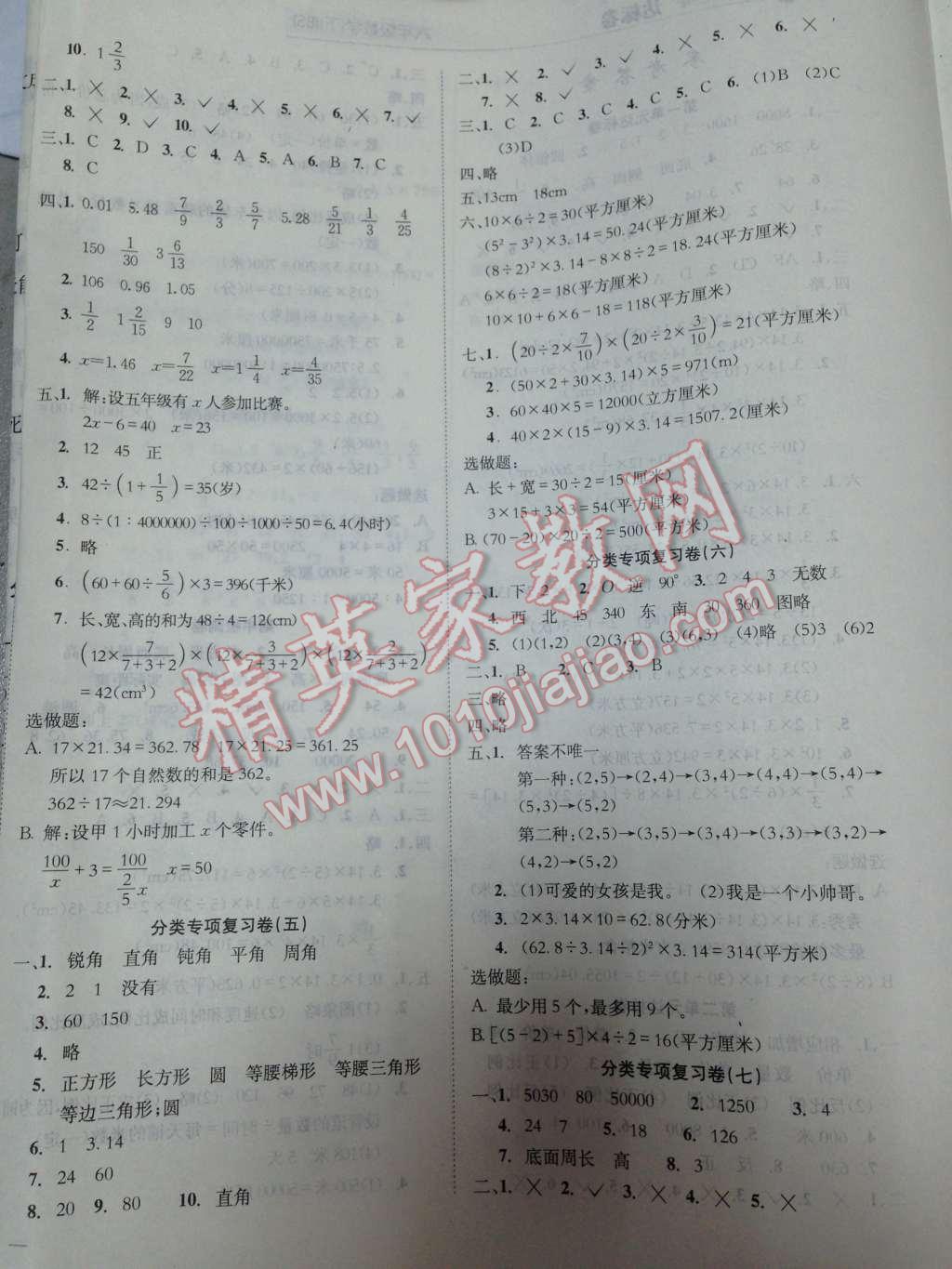 2014年黃岡小狀元達(dá)標(biāo)卷六年級數(shù)學(xué)下冊北師大版 分類專項(xiàng)復(fù)習(xí)卷（五）第27頁