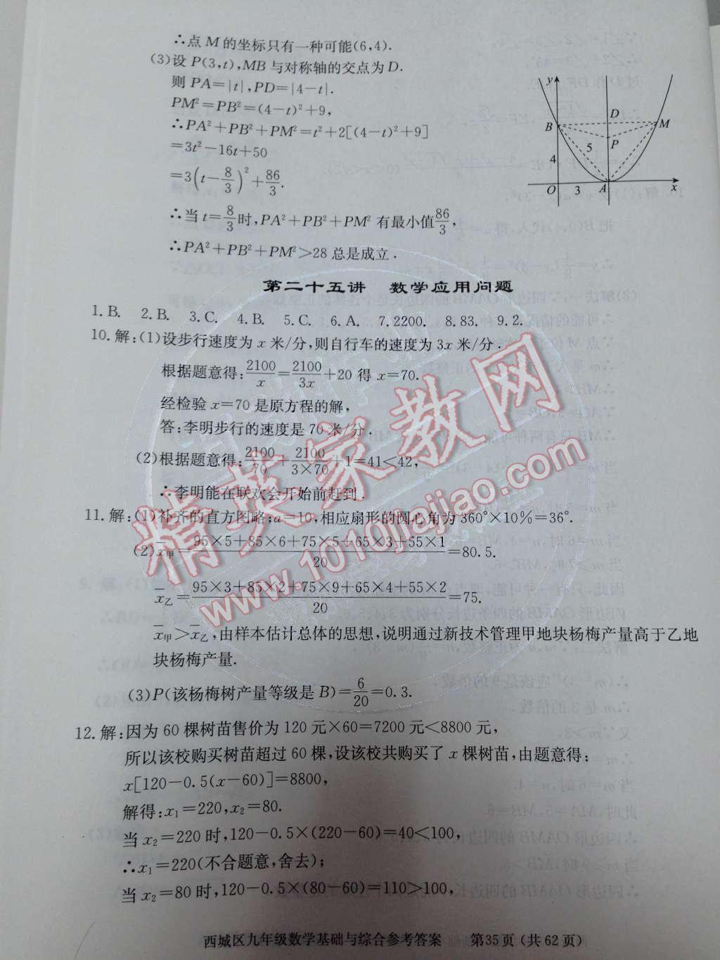 2014年学习探究诊断基础与综合九年级数学全一册人教版 第59页