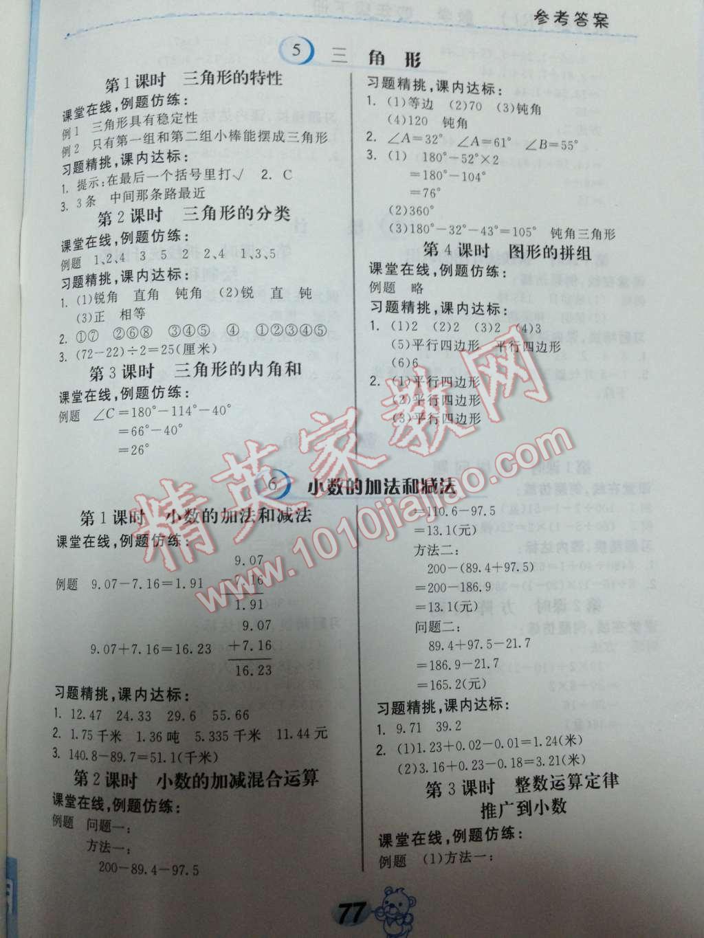 2014年全品學練考四年級數(shù)學下冊人教版 全品學練考隨堂學第57頁