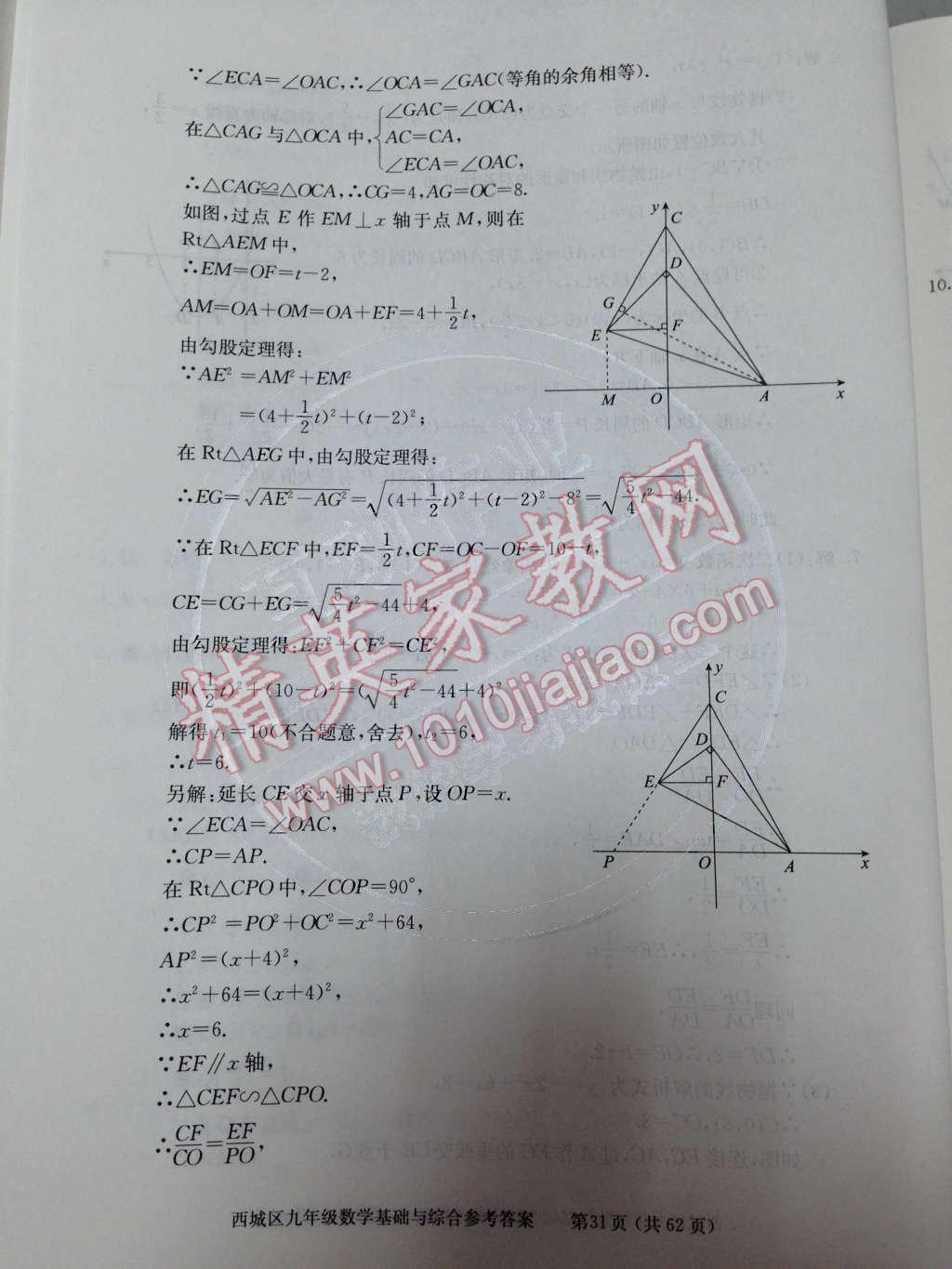 2014年学习探究诊断基础与综合九年级数学全一册人教版 第54页