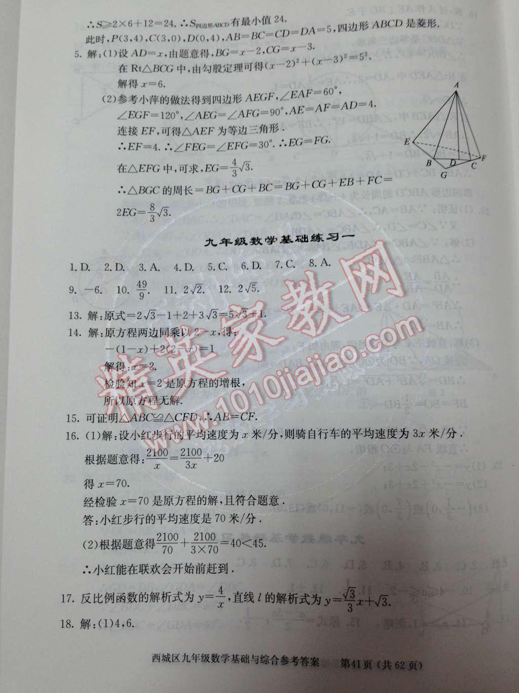 2014年學習探究診斷基礎與綜合九年級數(shù)學全一冊人教版 第二十八講 閱讀理解問題第101頁