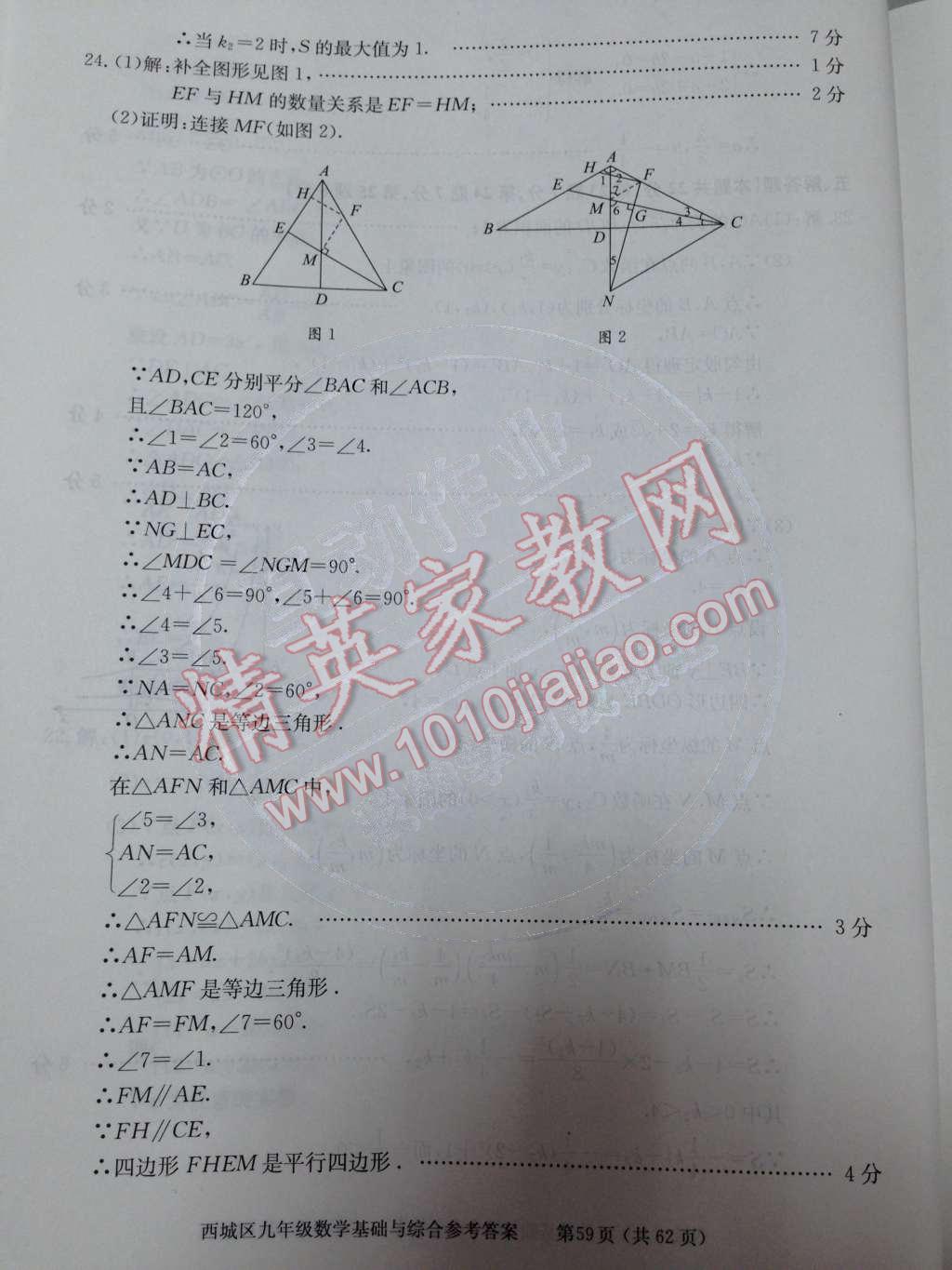 2014年学习探究诊断基础与综合九年级数学全一册人教版 第86页