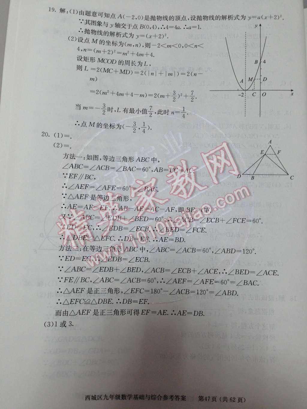 2014年学习探究诊断基础与综合九年级数学全一册人教版 第74页