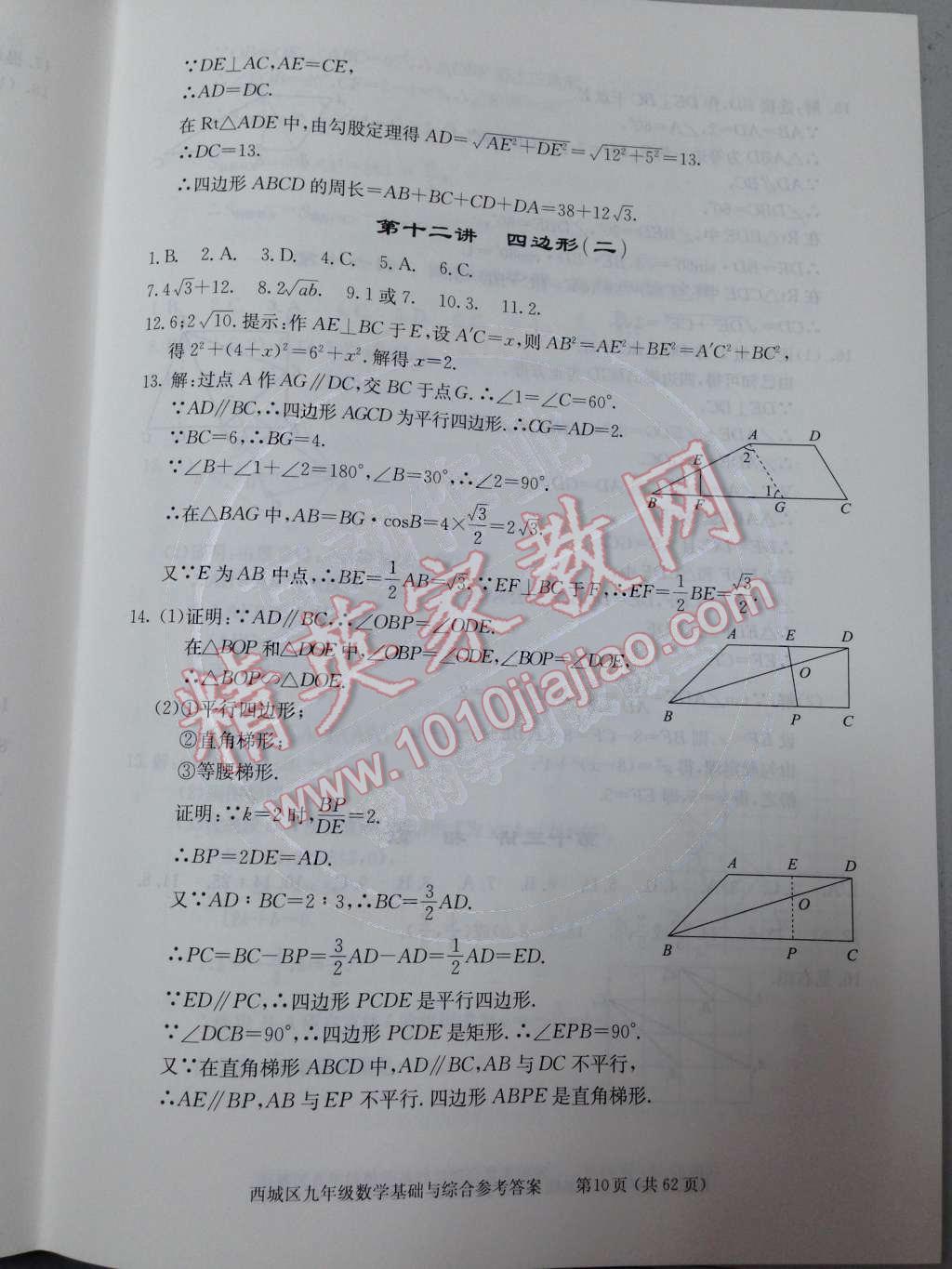 2014年学习探究诊断基础与综合九年级数学全一册人教版 第20页