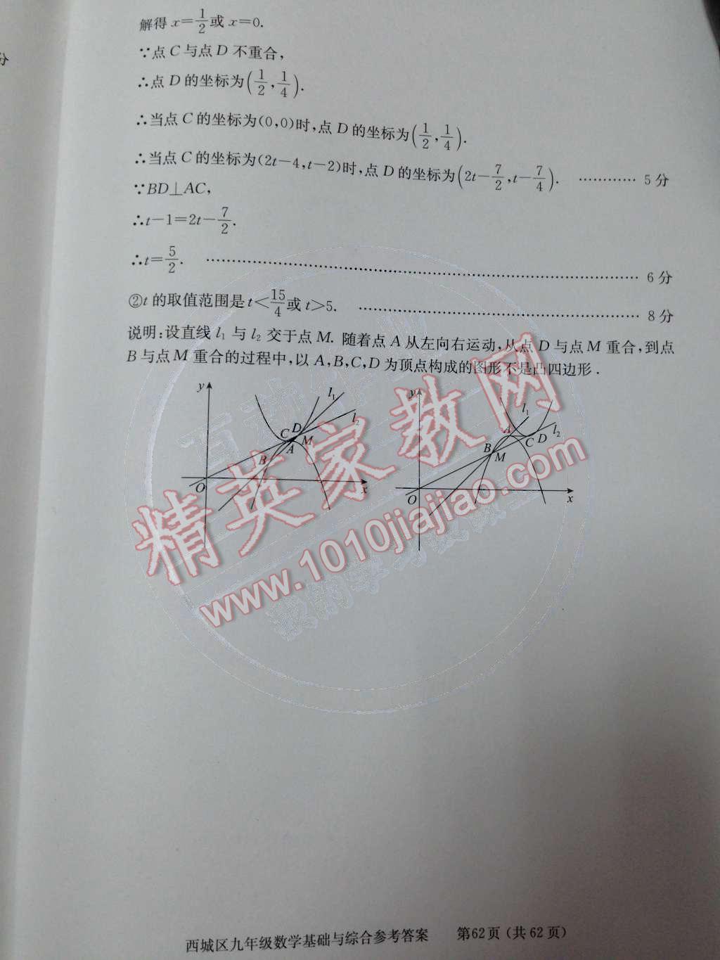 2014年学习探究诊断基础与综合九年级数学全一册人教版 第89页