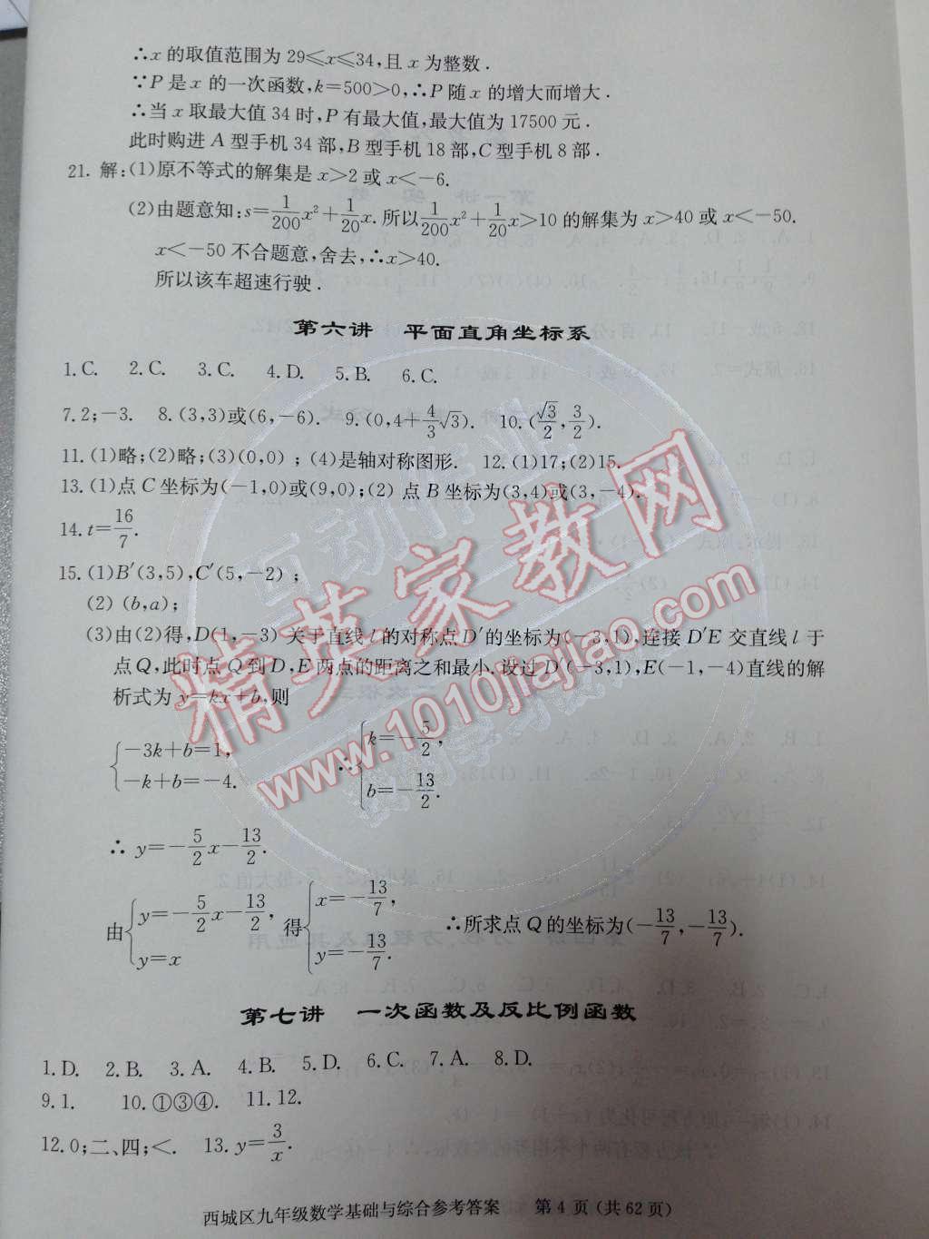 2014年学习探究诊断基础与综合九年级数学全一册人教版 第8页