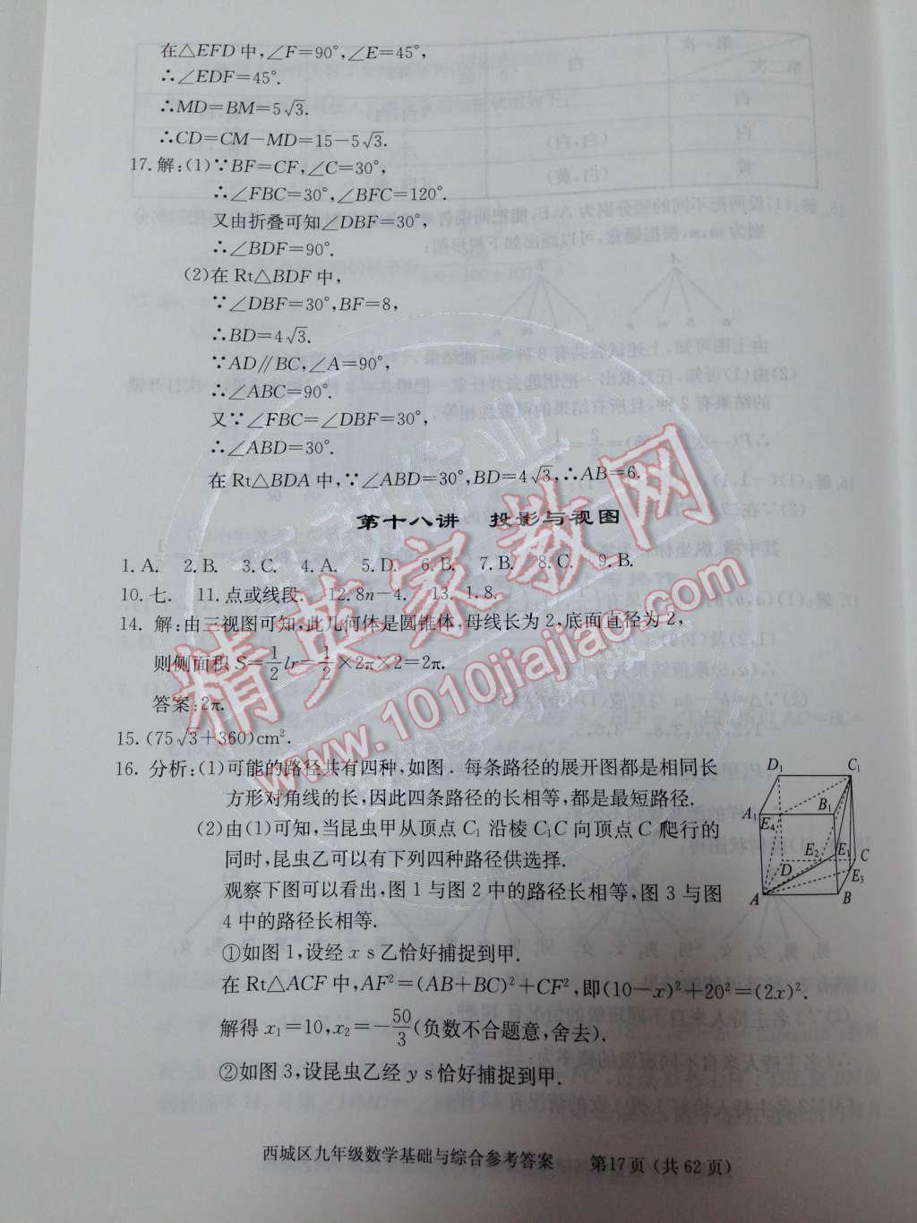 2014年学习探究诊断基础与综合九年级数学全一册人教版 第34页