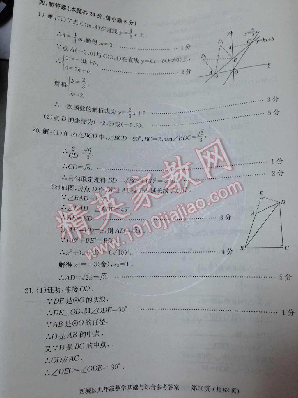 2014年学习探究诊断基础与综合九年级数学全一册人教版 第83页