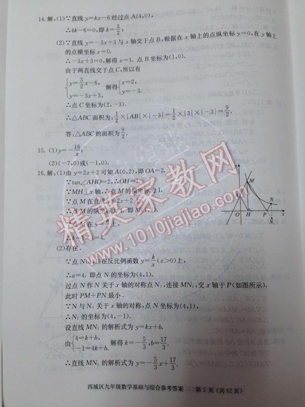 2014年学习探究诊断基础与综合九年级数学全一册人教版 第11页