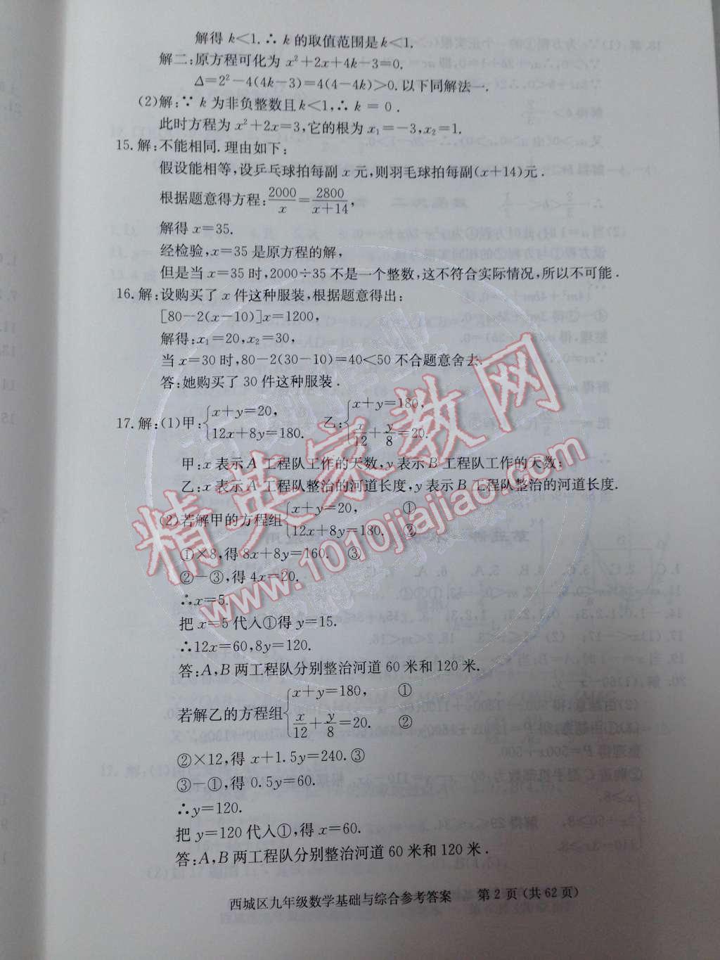 2014年学习探究诊断基础与综合九年级数学全一册人教版 第5页