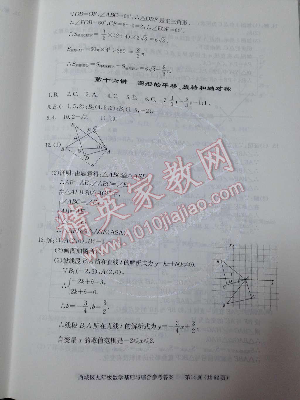 2014年学习探究诊断基础与综合九年级数学全一册人教版 第28页