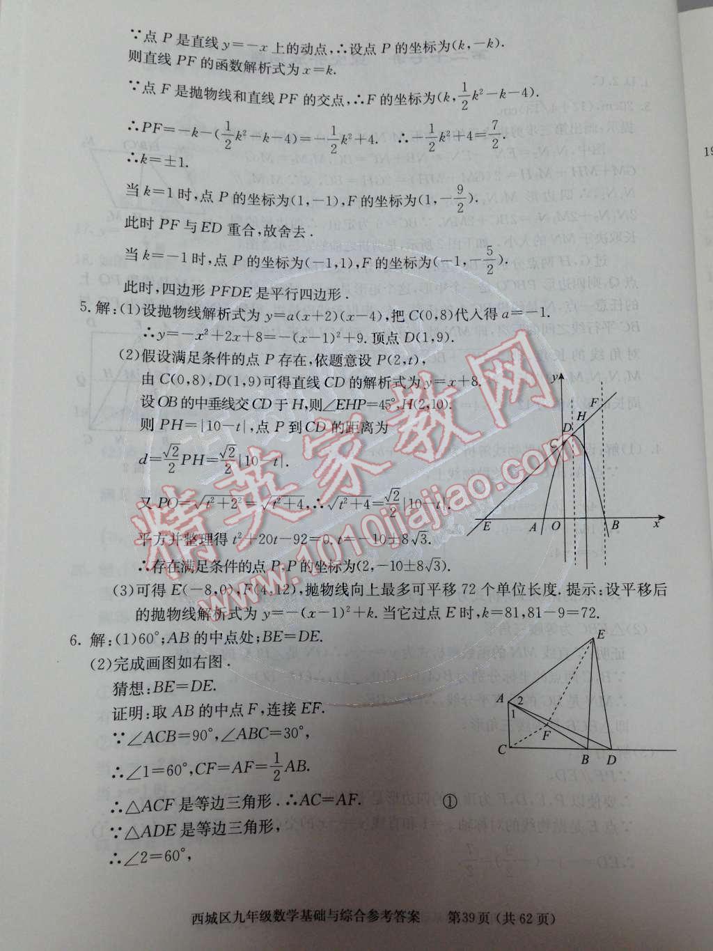 2014年学习探究诊断基础与综合九年级数学全一册人教版 第64页