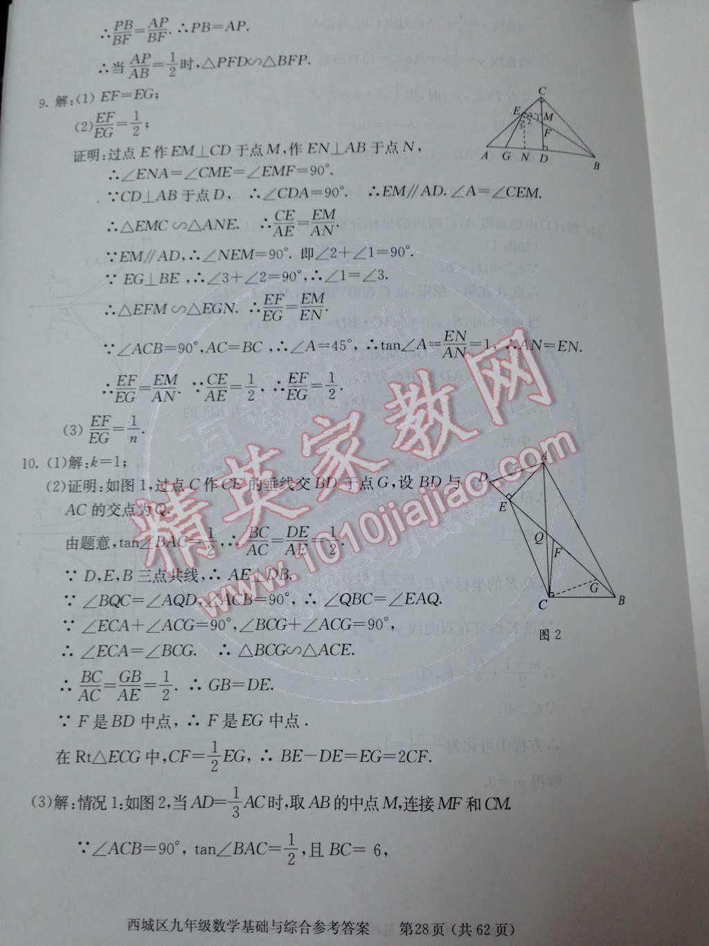 2014年学习探究诊断基础与综合九年级数学全一册人教版 第50页