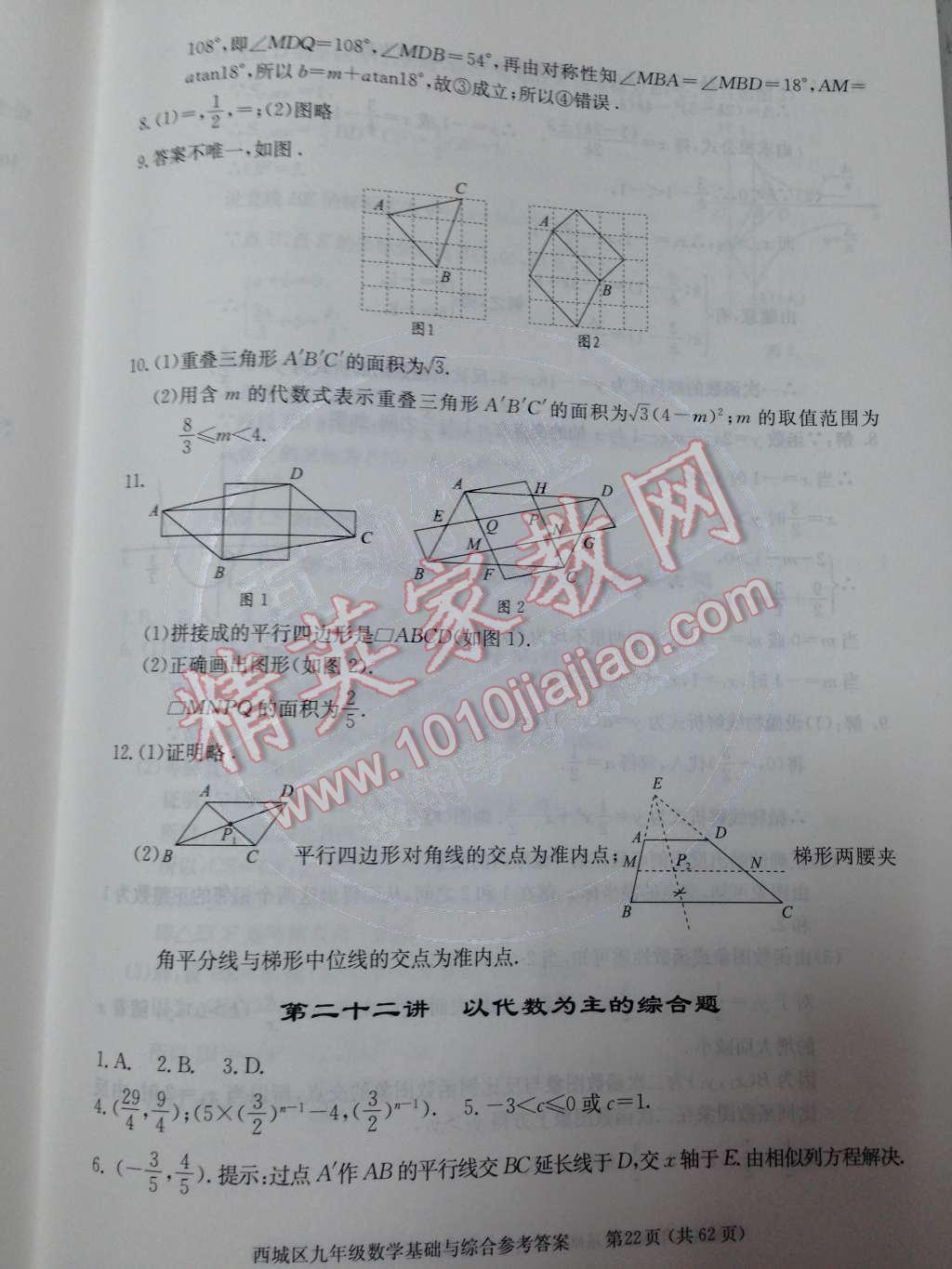 2014年學習探究診斷基礎(chǔ)與綜合九年級數(shù)學全一冊人教版 第43頁