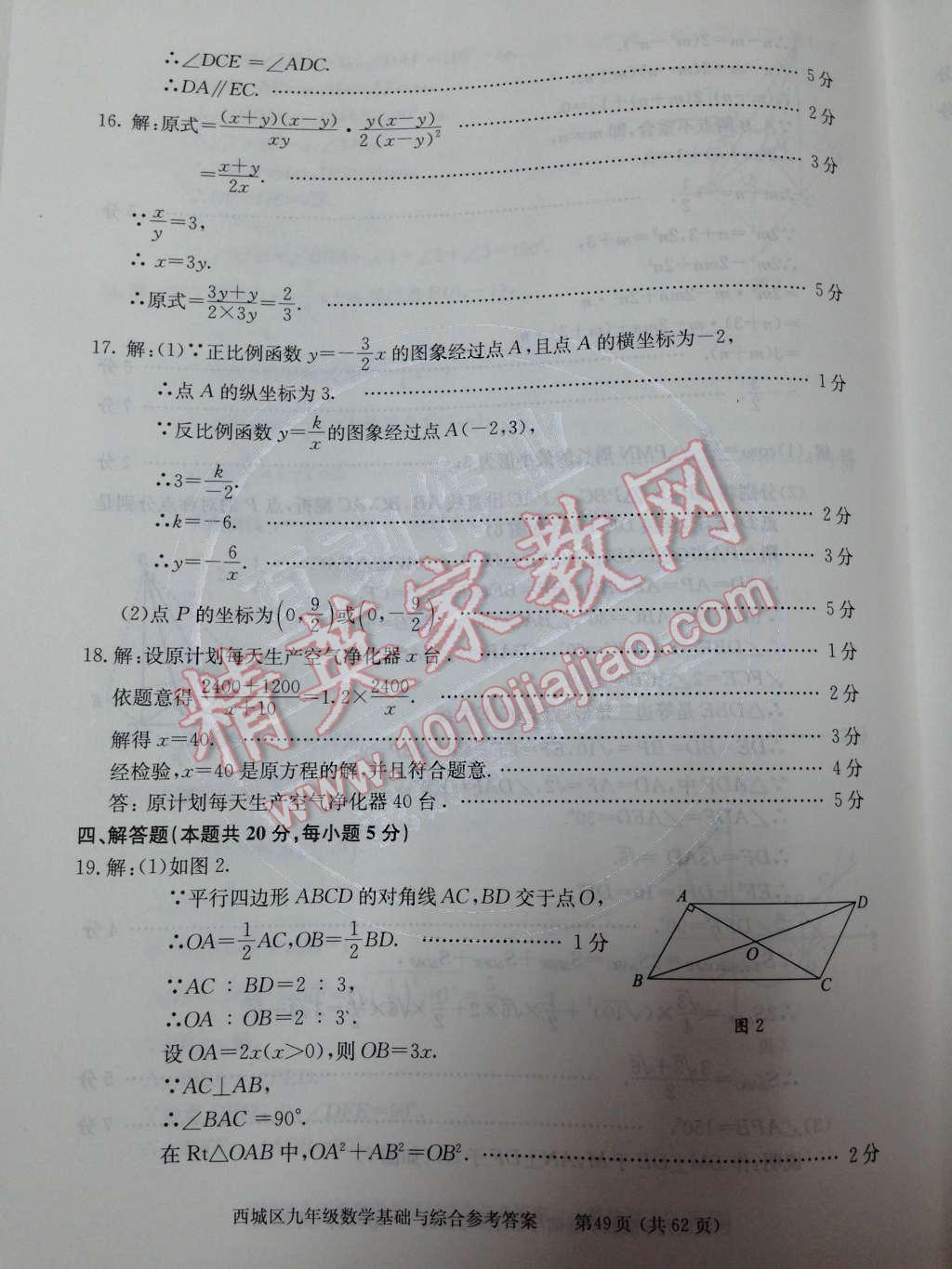 2014年学习探究诊断基础与综合九年级数学全一册人教版 第76页