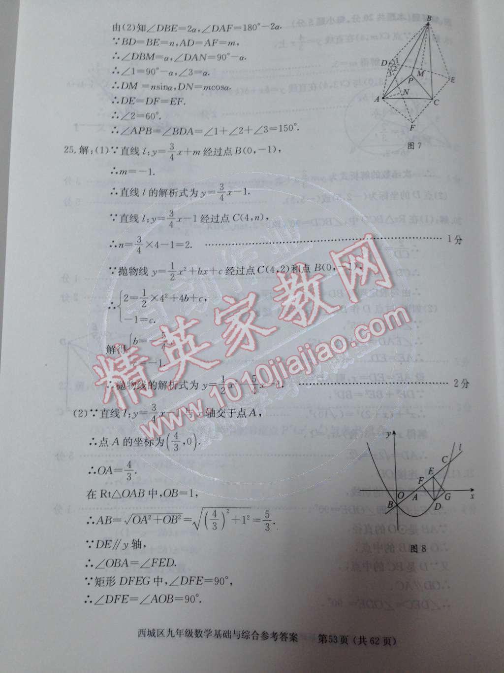 2014年学习探究诊断基础与综合九年级数学全一册人教版 第80页